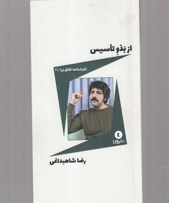 کتاب از بدو تاسیس