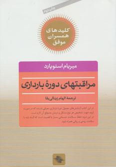 کتاب مراقبتهای دوره بارداری