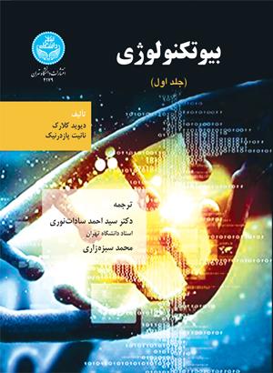 کتاب یبوتکنولوژی (جلد اول)