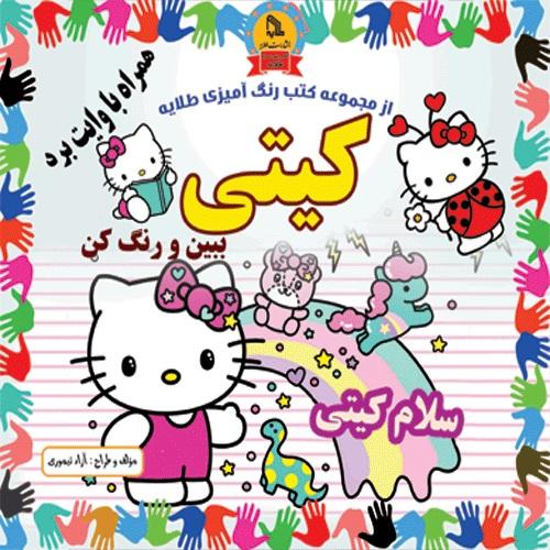 کتاب کیتی