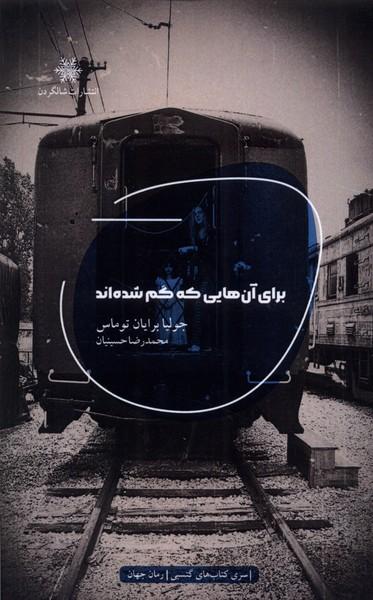 کتاب برای آن هایی که گم شده اند