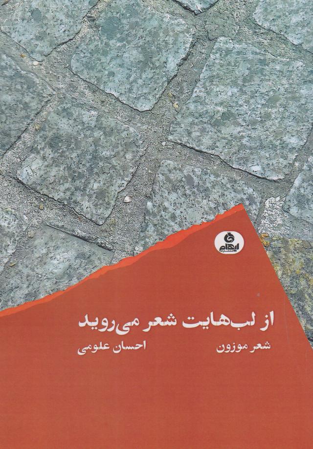 کتاب از لب هایت شعر می روید