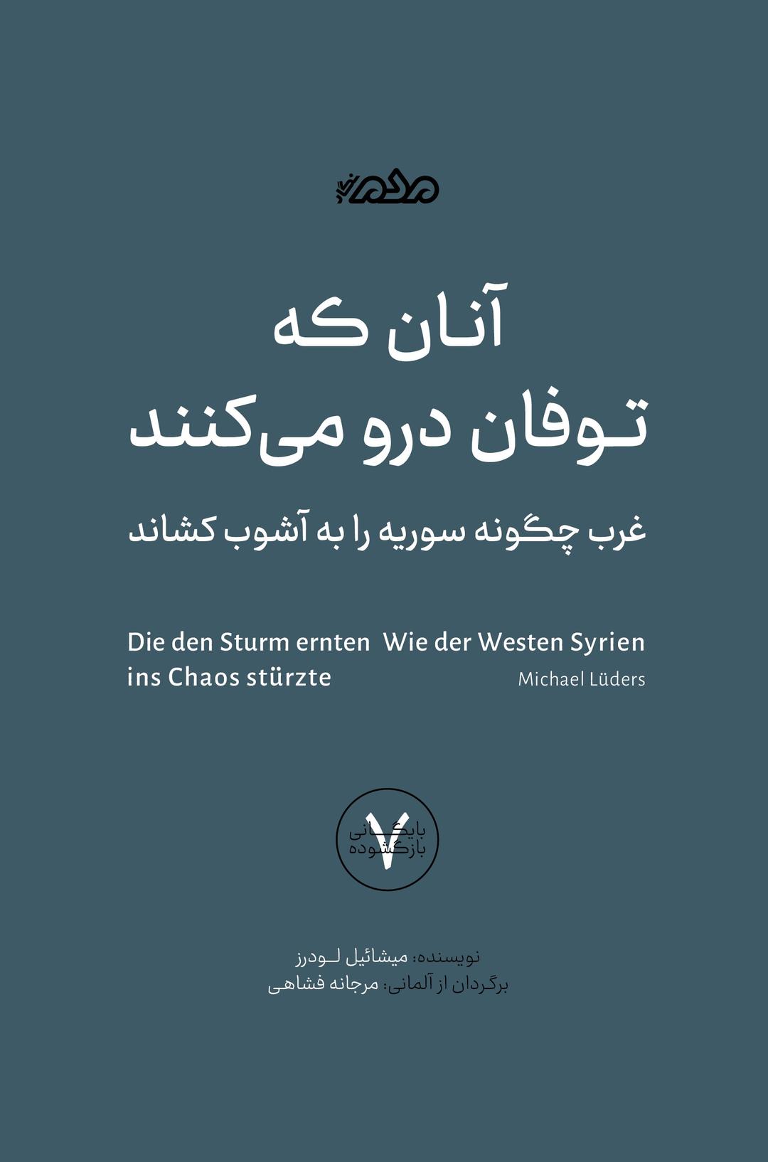 کتاب آنان که توفان درو می‌کنند