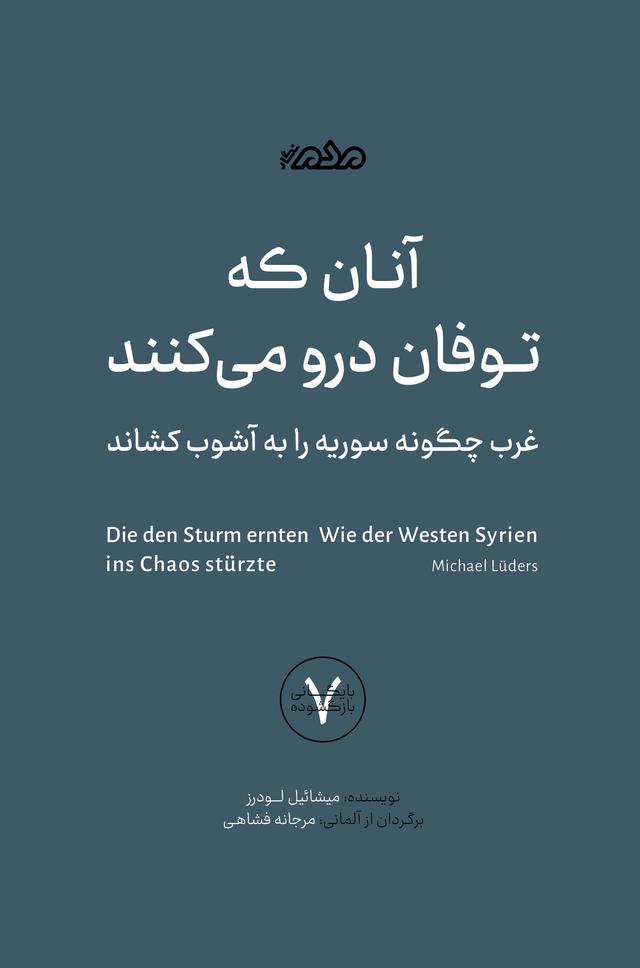 کتاب آنان که توفان درو می‌کنند