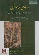 کتاب دعاوی خانوادگی