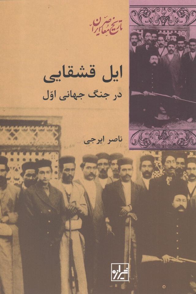 کتاب ایل قشقایی