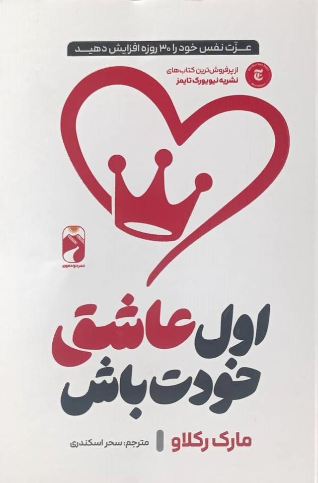 کتاب اول عاشق خودت باش