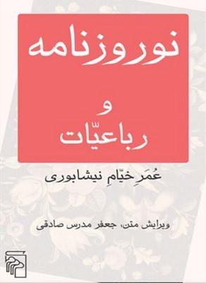 کتاب نوروزنامه و رباعیات