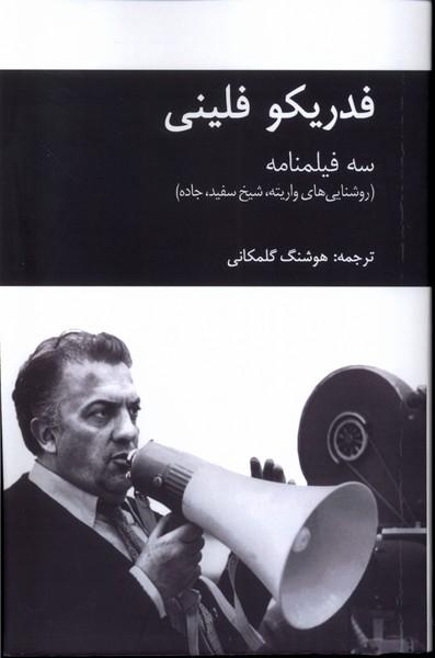 کتاب سه فیلمنامه