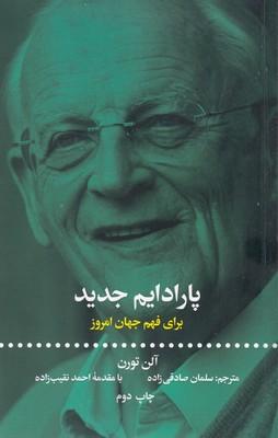 کتاب پارادایم جدید