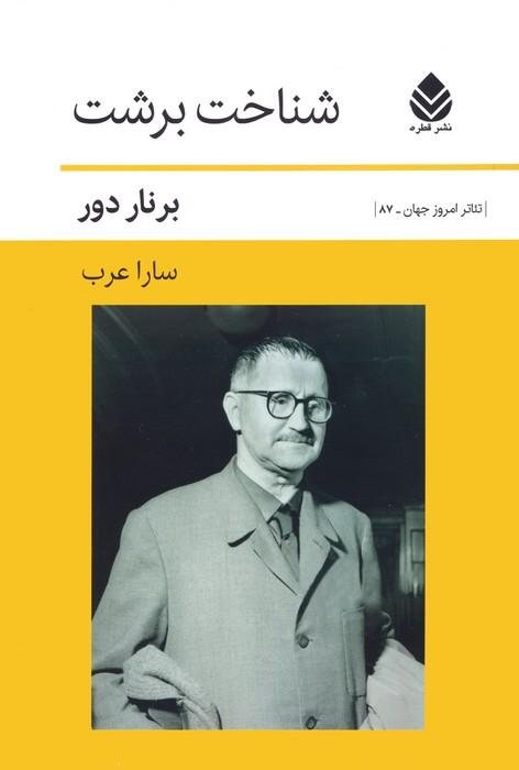 کتاب شناخت برشت