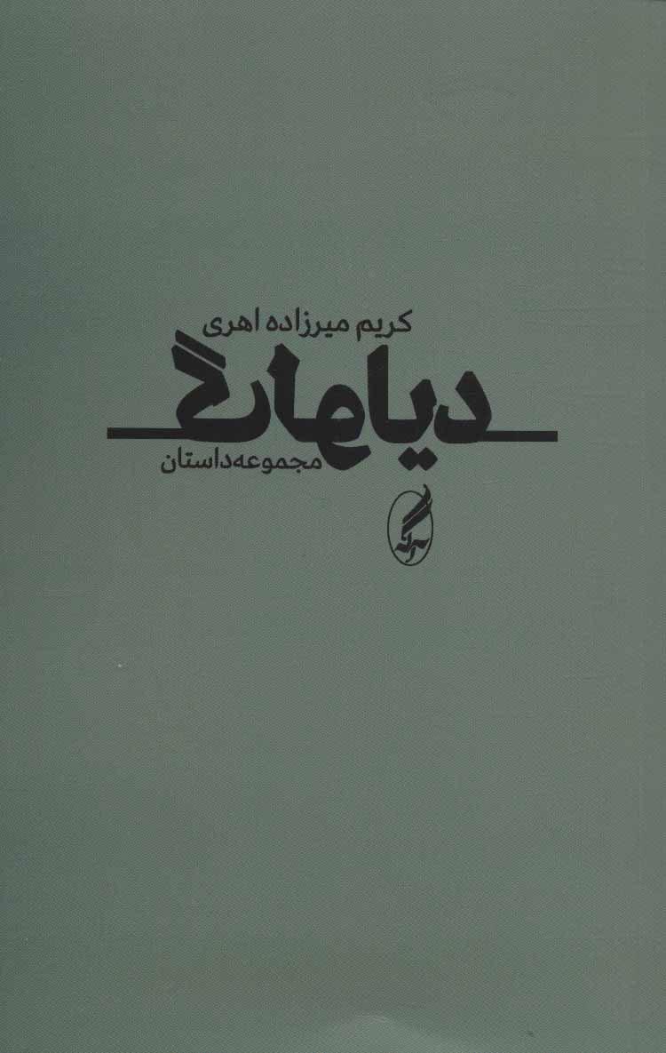 کتاب دیالوگ