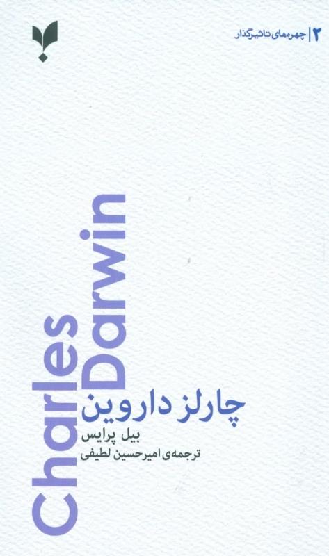 کتاب چارلز داروین