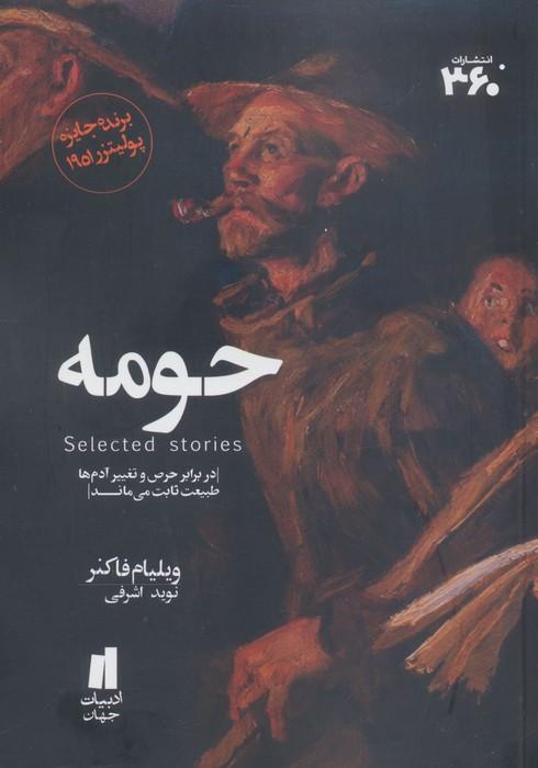 کتاب حومه