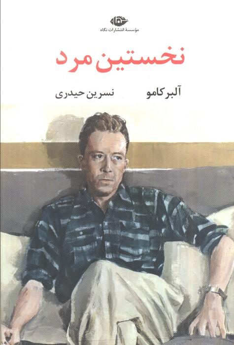 کتاب نخستین مرد