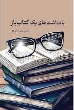 کتاب یادداشت های یک کتاب باز