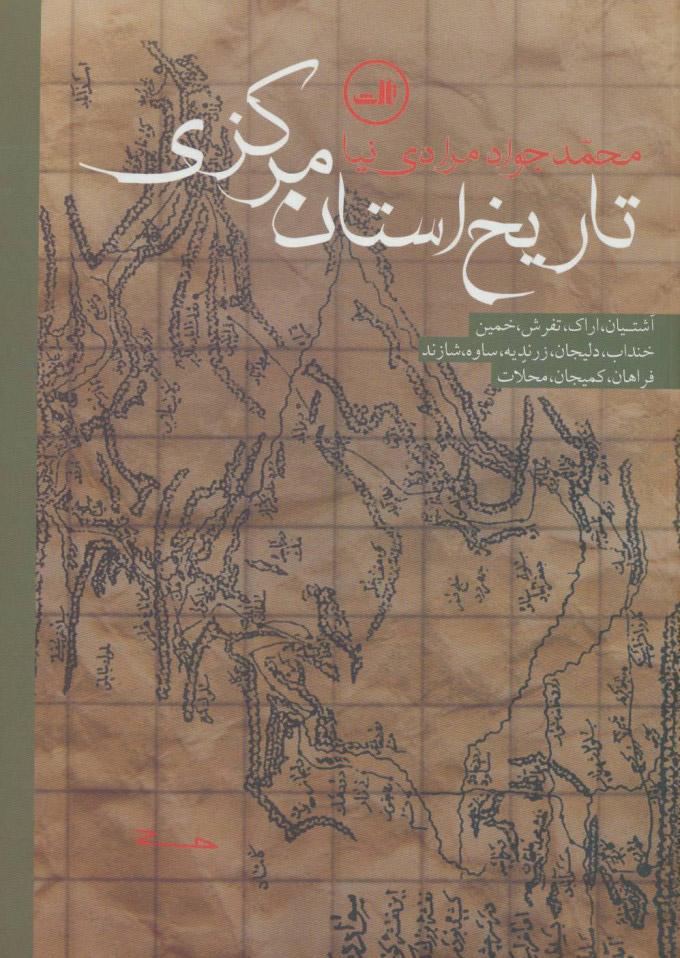 کتاب تاریخ استان مرکزی
