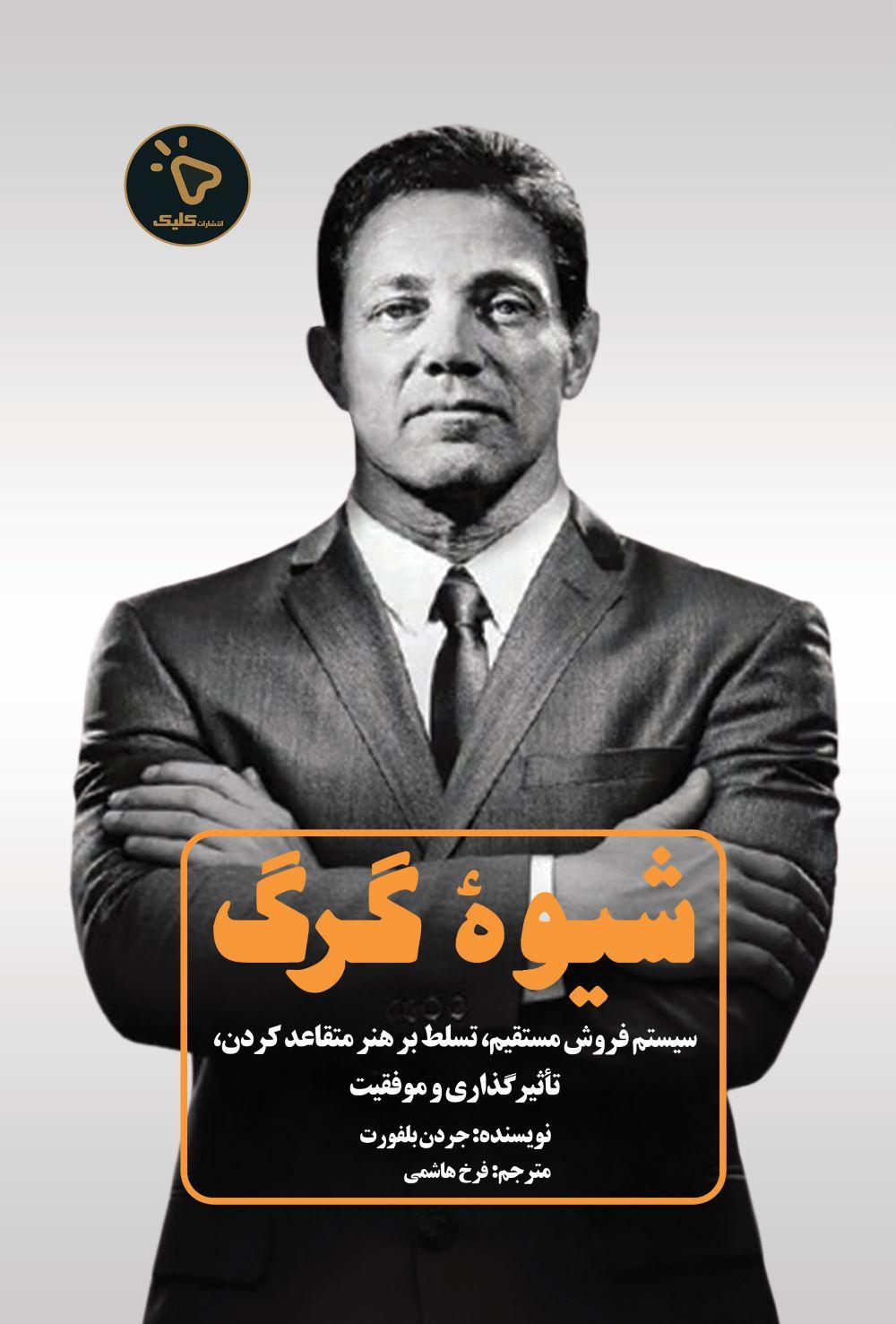 کتاب شیوه گرگ