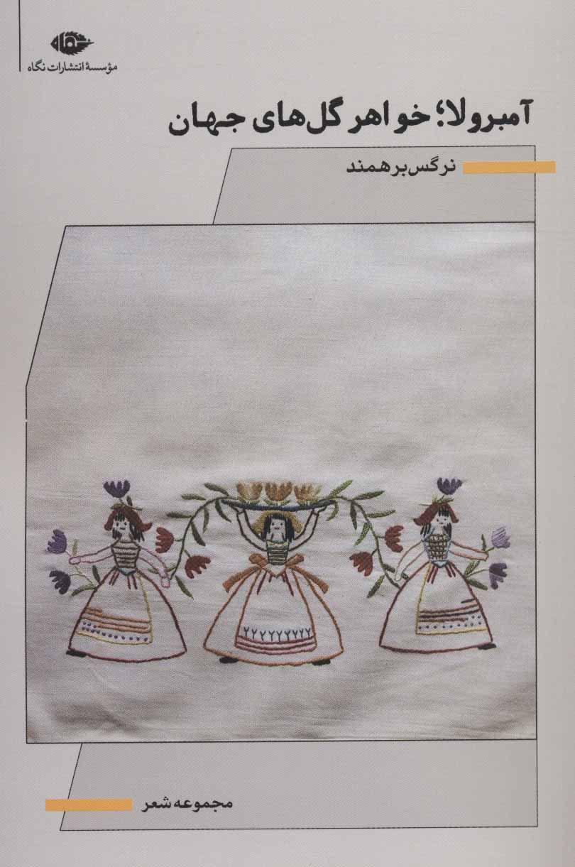 کتاب آمبرولا؛ خواهر گل های جهان