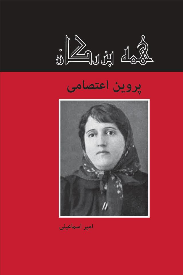 کتاب پروین اعتصامی