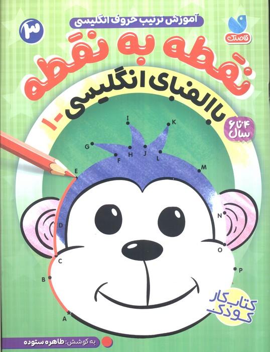 کتاب نقطه به نقطه 3
