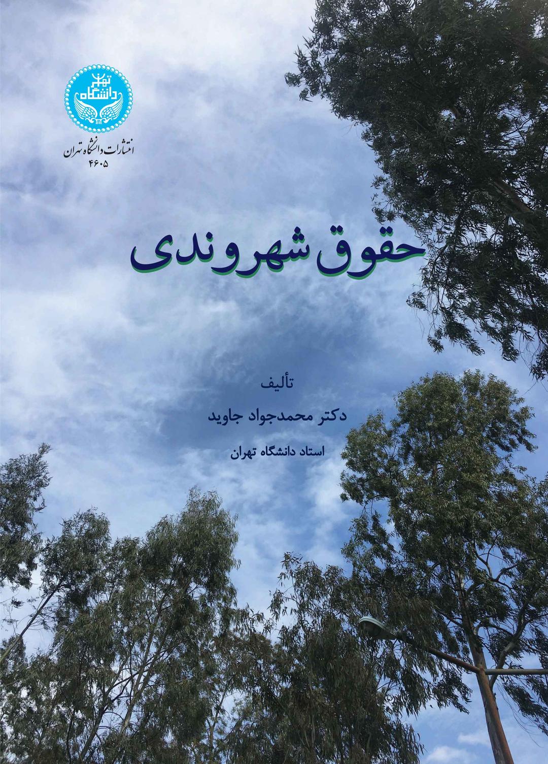 کتاب حقوق شهروندی