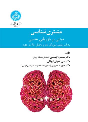 کتاب مشتری شناسی