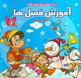 کتاب آموزش فصل ها