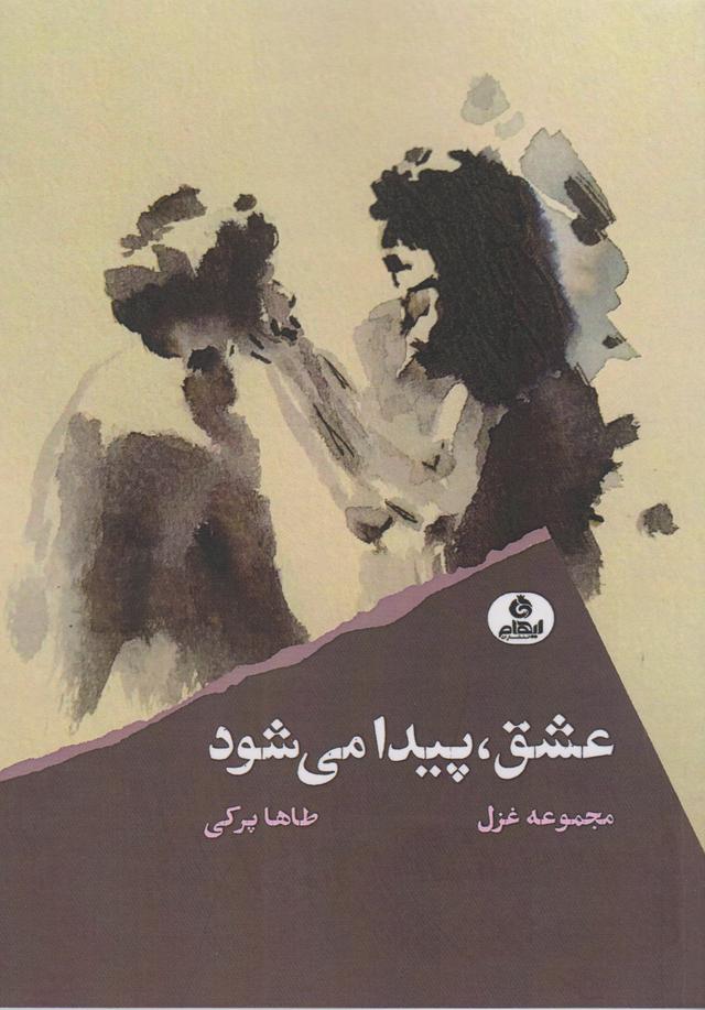 کتاب عشق پیدا می شود