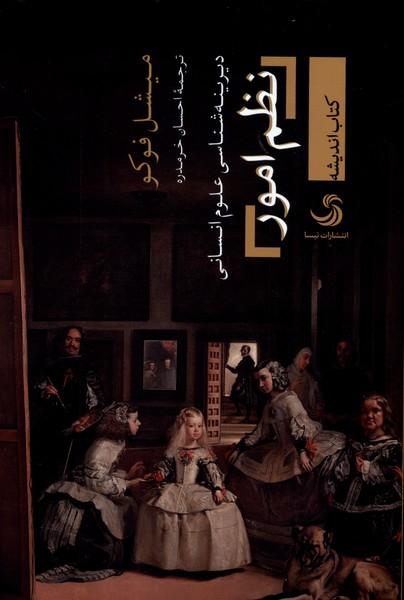 کتاب نظم امور