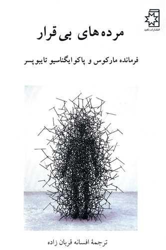 کتاب مرده های بی قرار