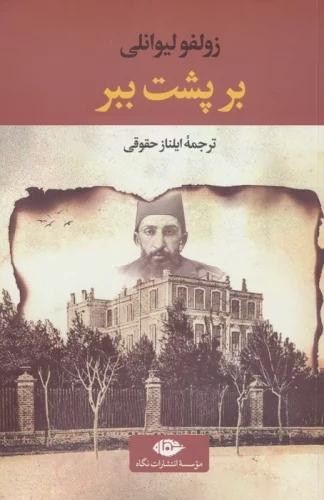 کتاب بر پشت ببر