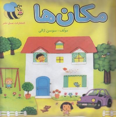 کتاب مکان ها