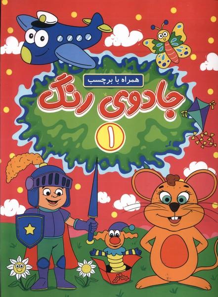 کتاب جادوی رنگ (1)