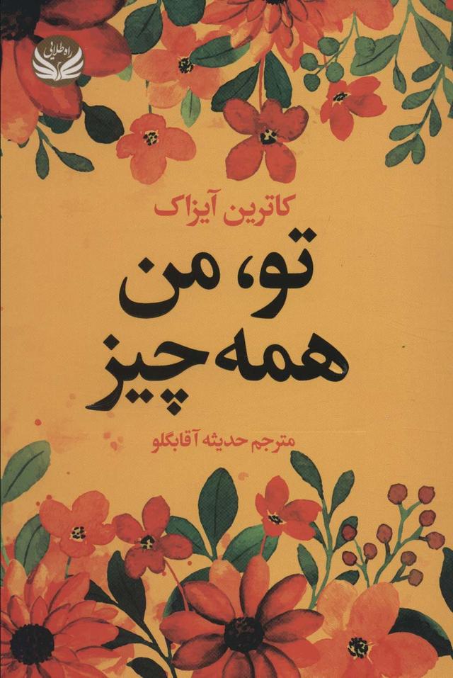 کتاب تو، من همه چیز