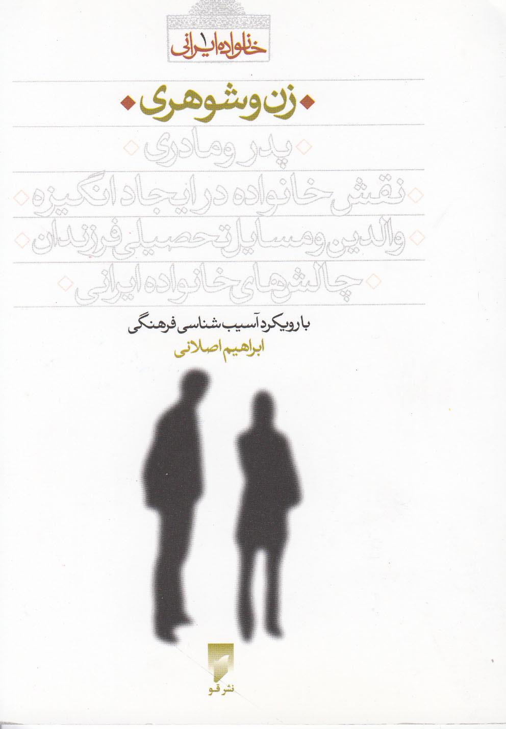 کتاب زن و شوهری