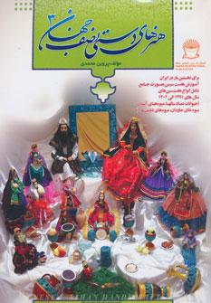 کتاب هنرهای دستی نصف جهان 3
