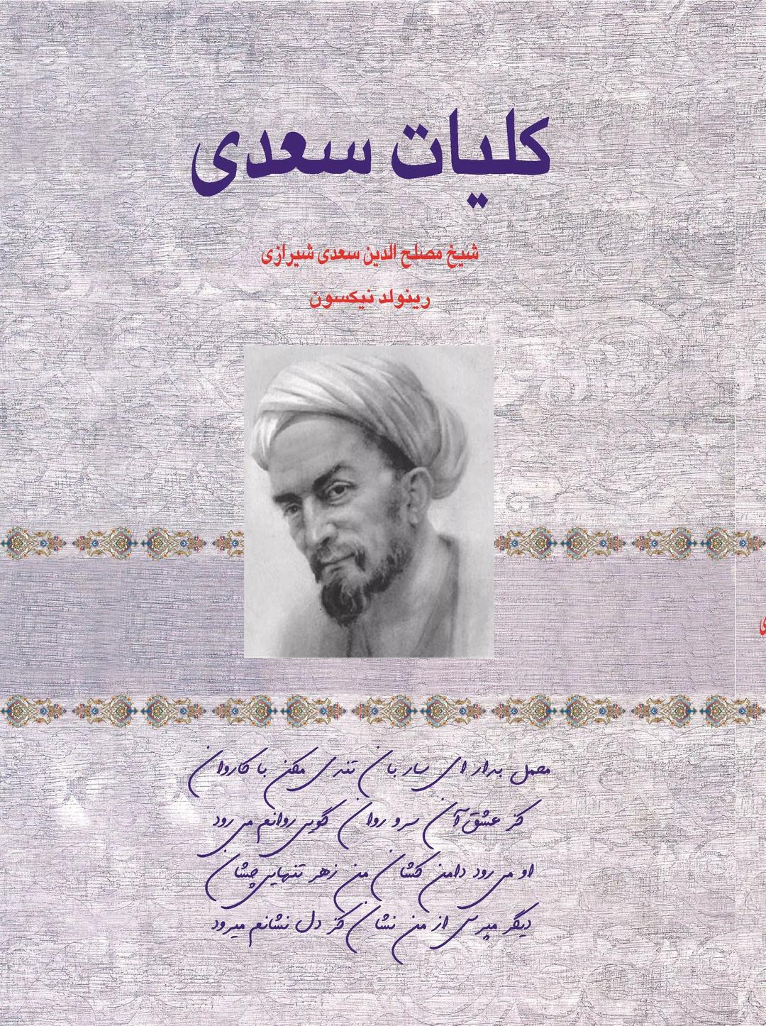 کتاب کلیات سعدی