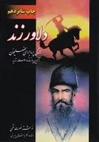 کتاب دلاور زند (2 جلدی)