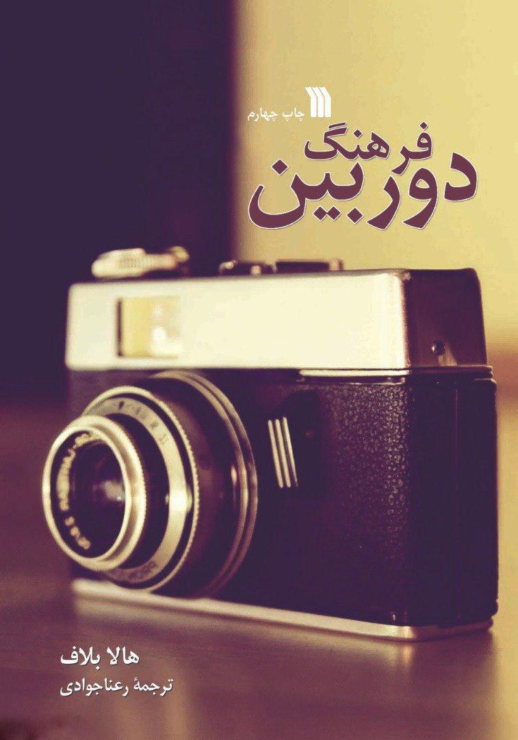 کتاب فرهنگ دوربین