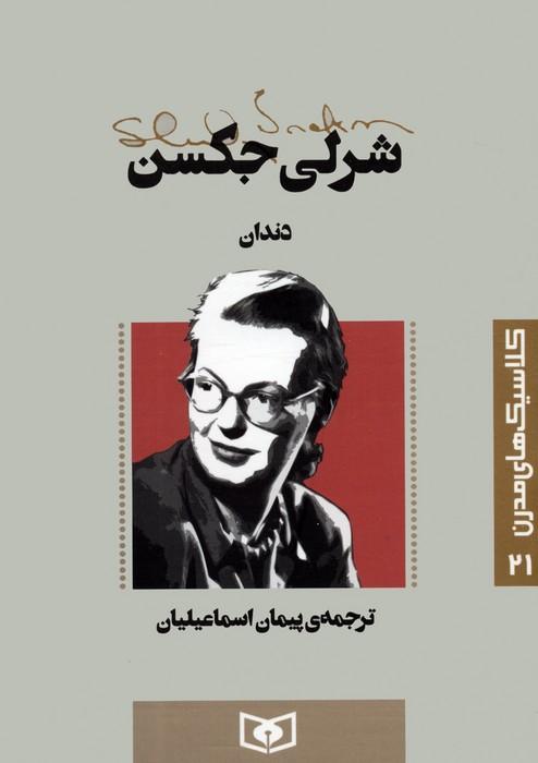 کتاب دندان