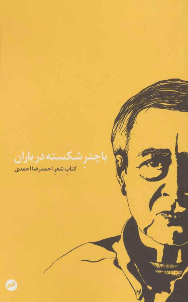کتاب با چتر شکسته در باران