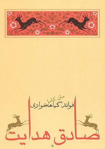 فوائد گیاهخواری