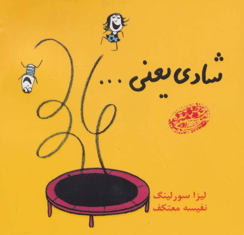 کتاب شادی یعنی…