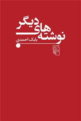 کتاب نوشته های دیگر