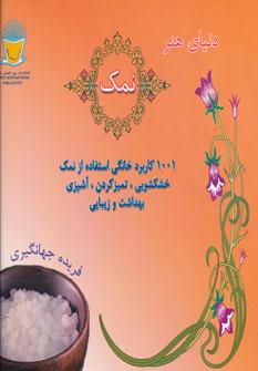 کتاب نمک