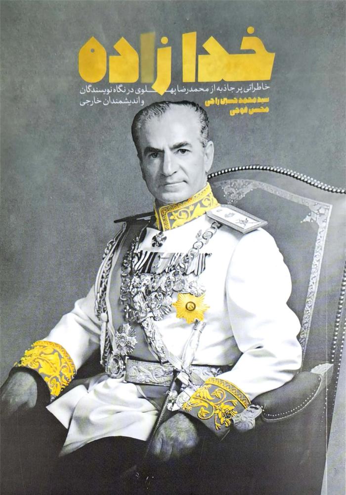 کتاب خدا زاده