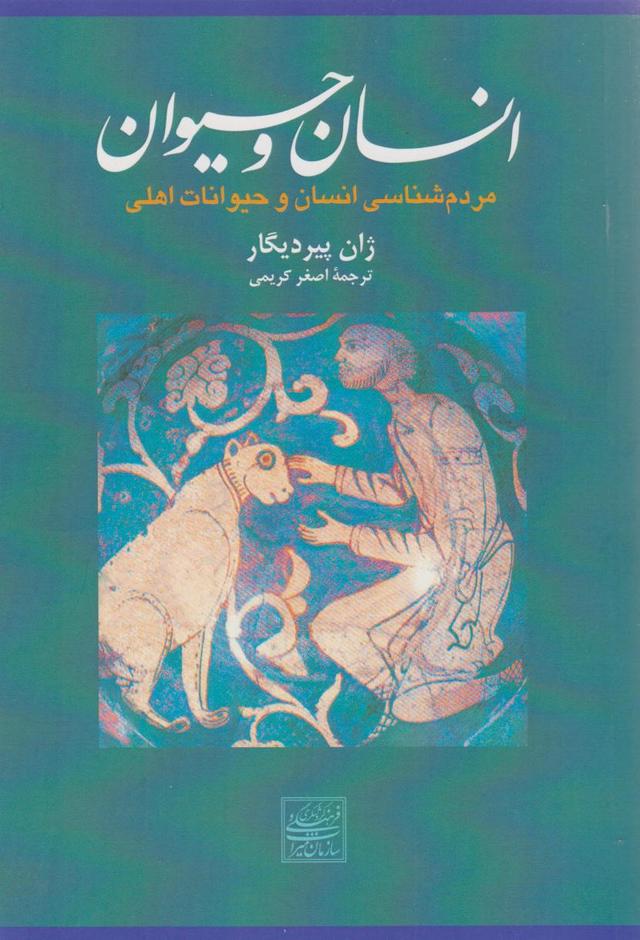 کتاب انسان و حیوان