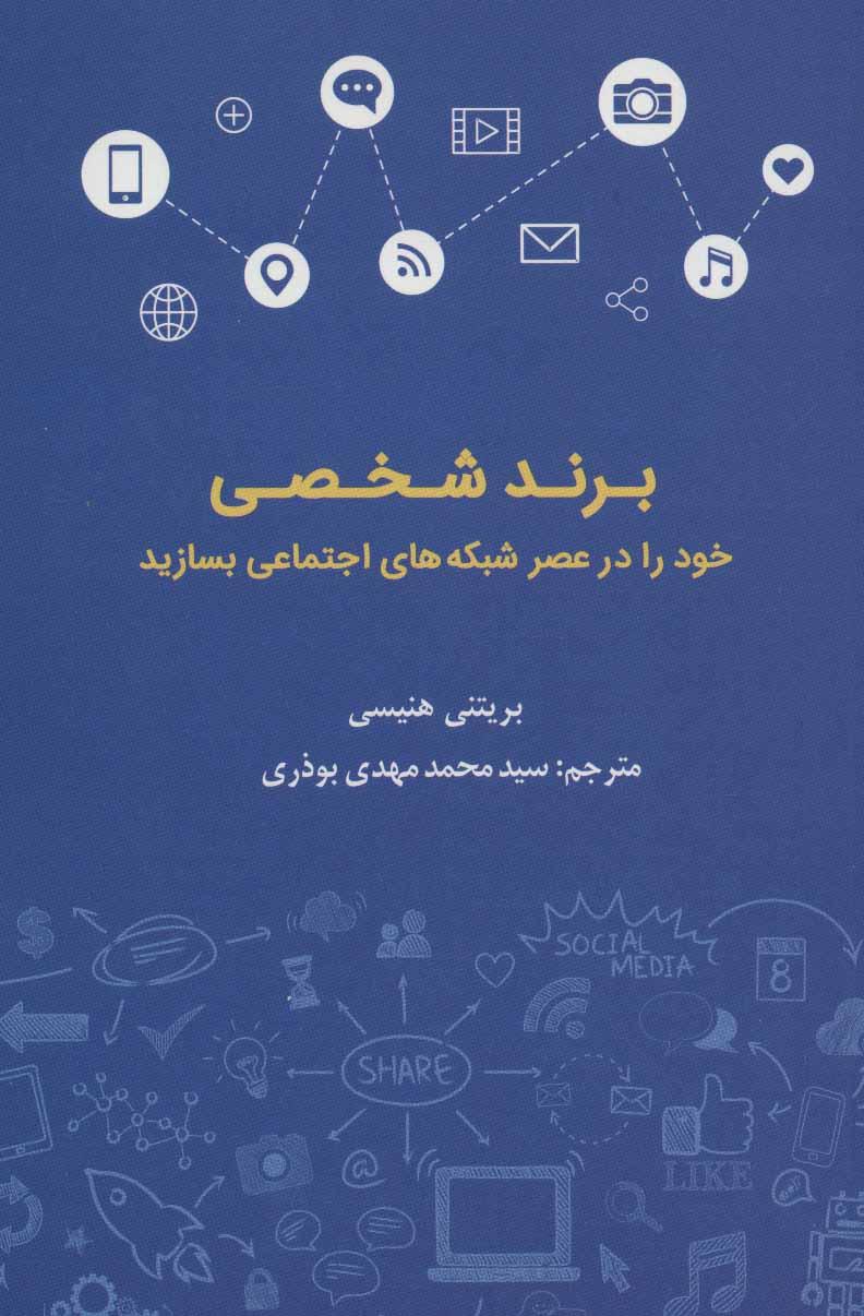 برند شخصی