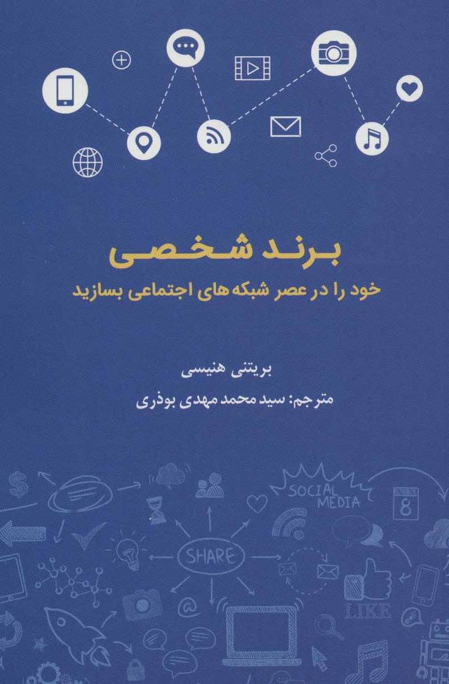 برند شخصی